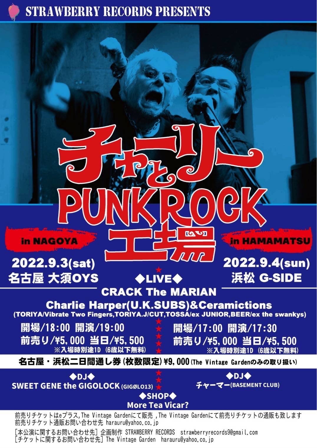 9月4日日曜日 STRAWBERRY RECORDS PRESENTS『チャーリーとPUNK ROCK工場』in HAMAMATSU
