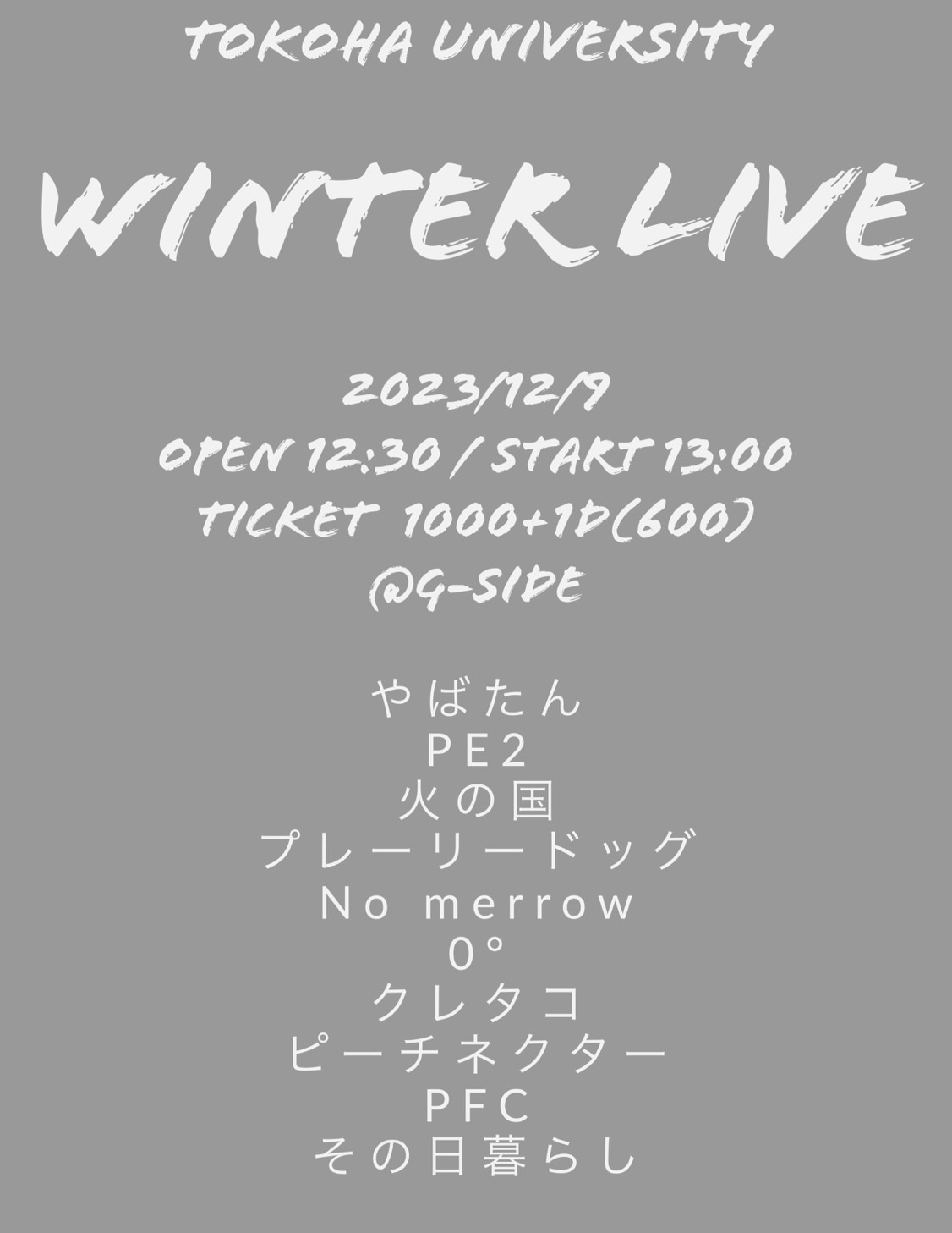 12月9日土曜日 TOKOHA UNIVERSITY WINTER LIVE