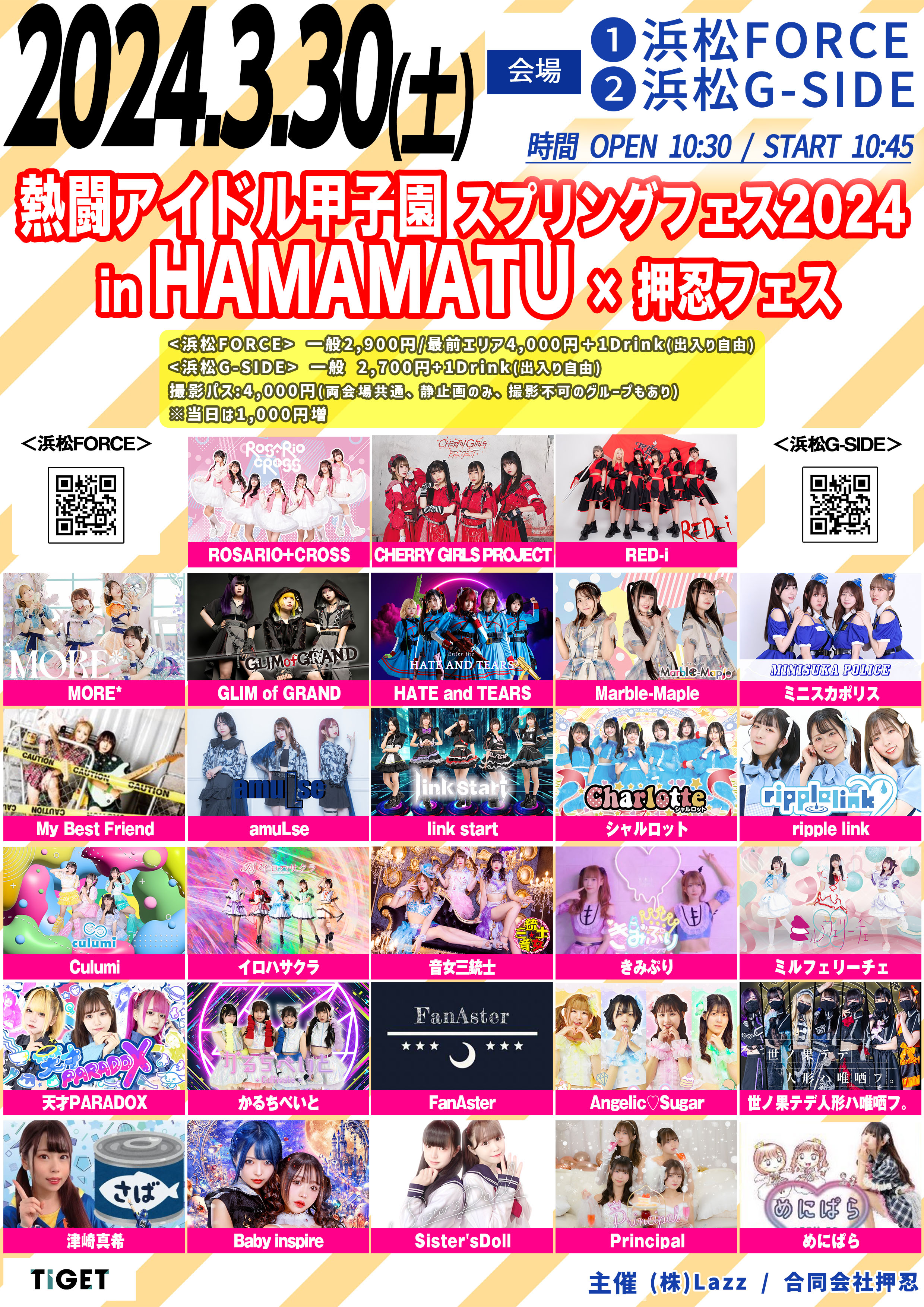 3月30日土曜日 熱闘アイドル甲子園スプリングフェス2024 in HAMAMATU × 押忍フェス
