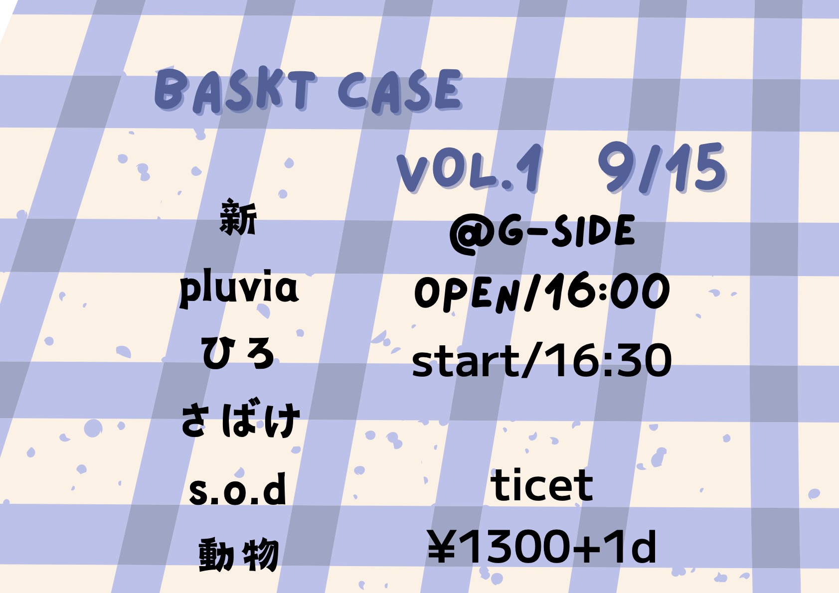 9月15日日曜日 BASKT CASE