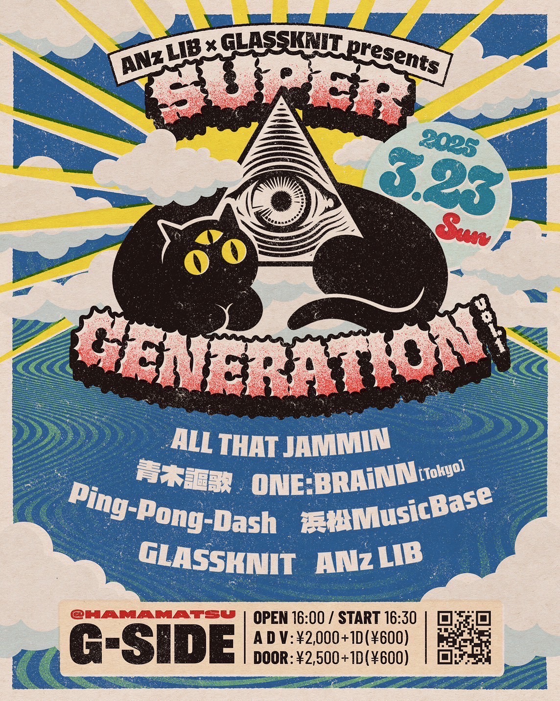 3月23日日曜日 SUPER GENERATION vol.1