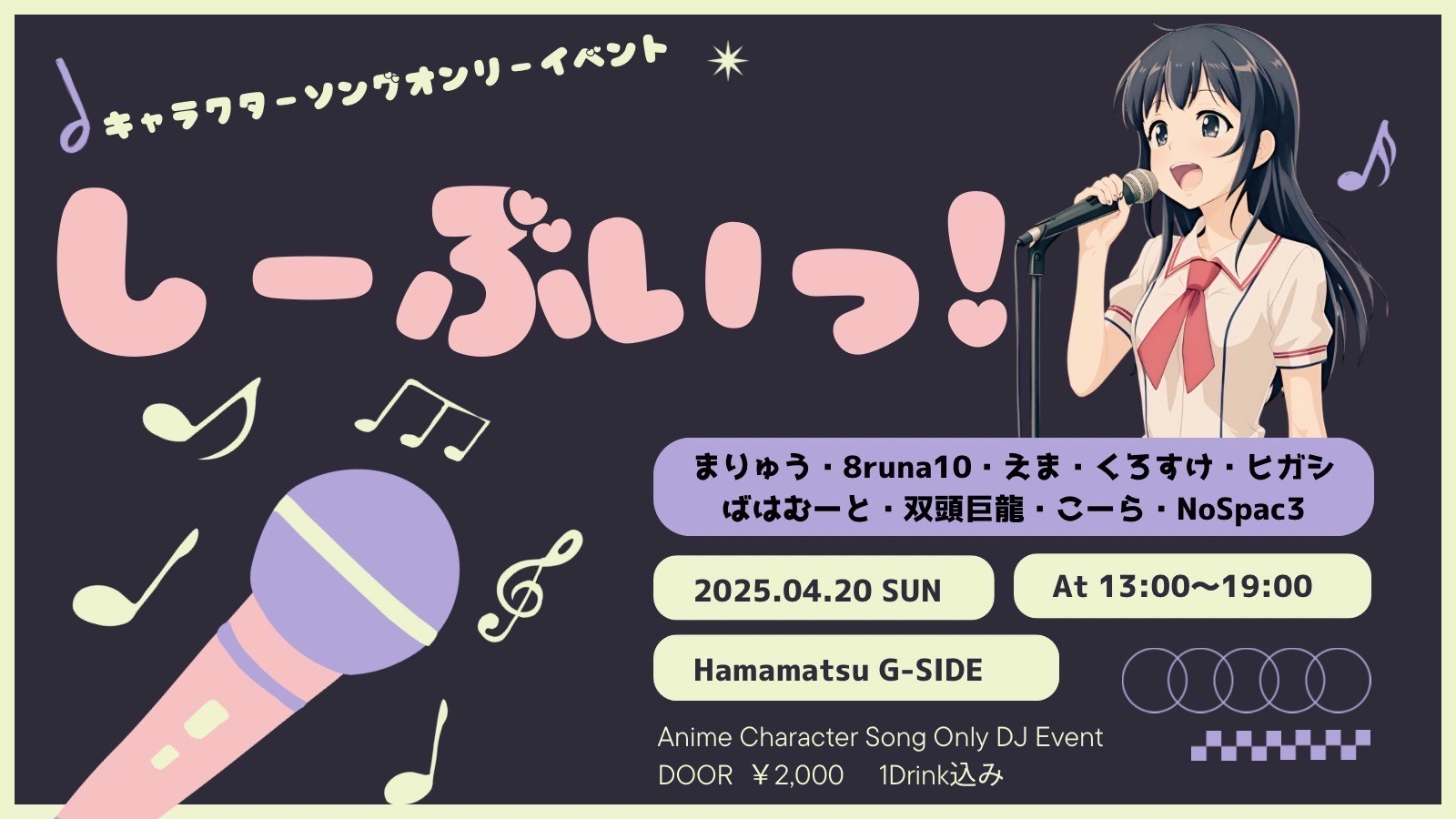 4月20日日曜日 しーぶいっ！