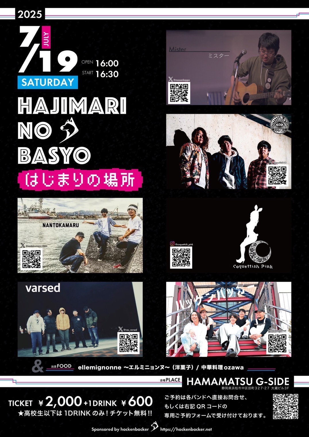 7月19日土曜日 HAJIMARI NO BASYO