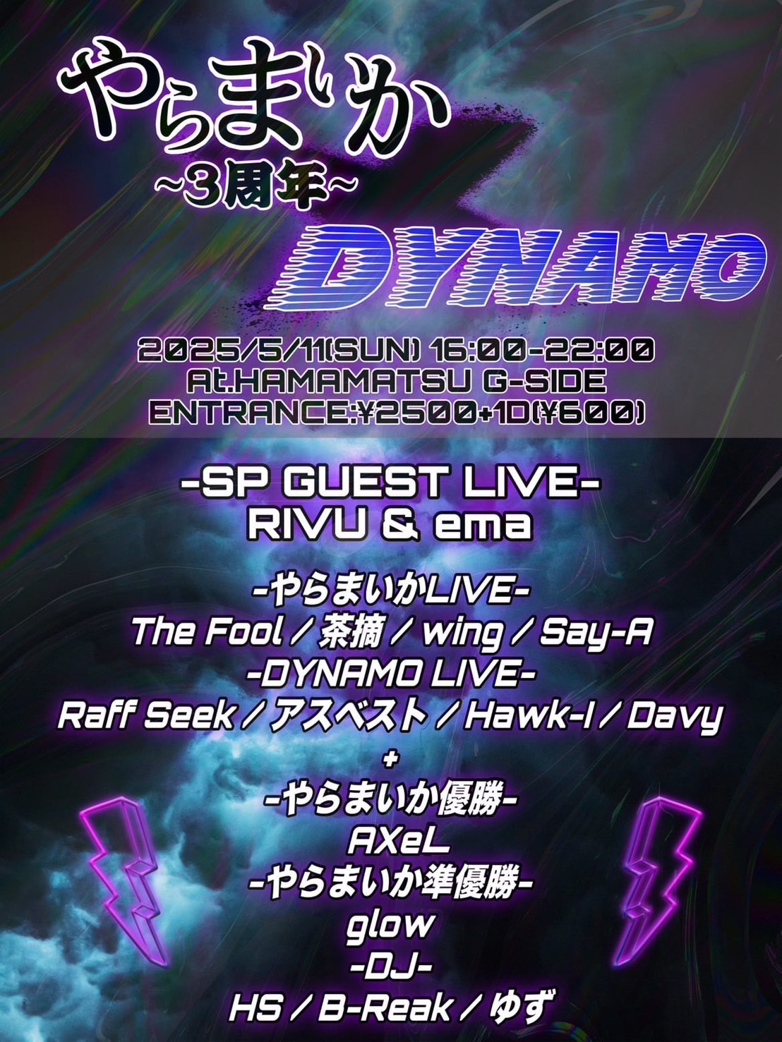 5月11日土曜日 やらまいか 3周年 / DYNAMO