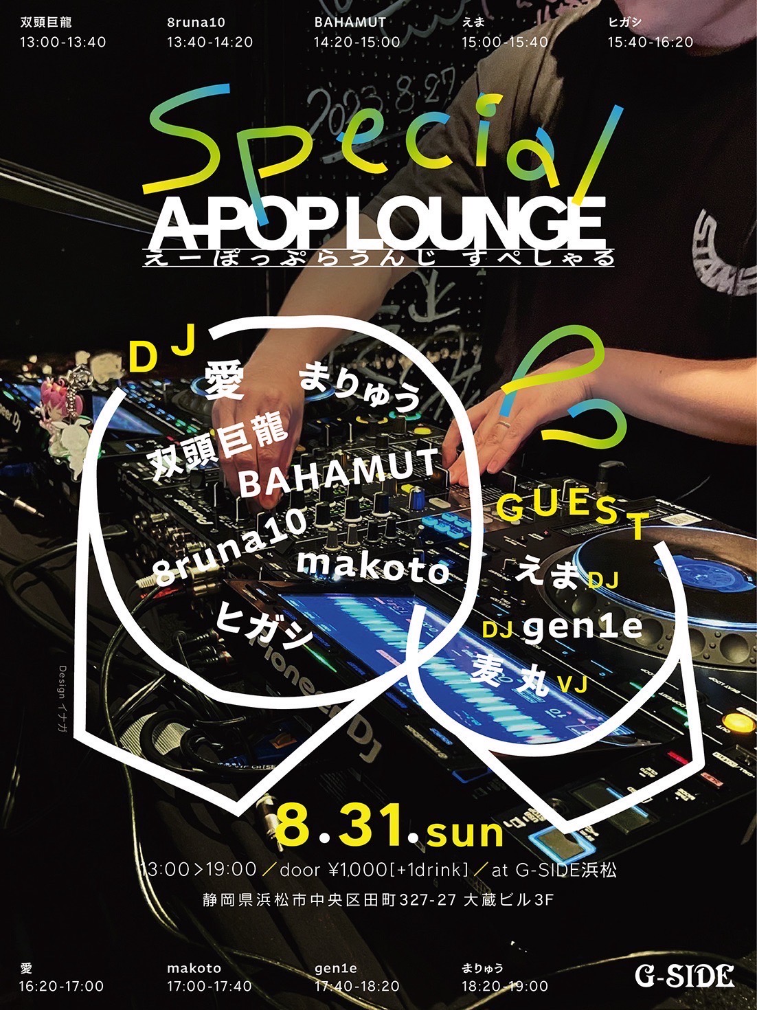 8月31日日曜日 A-POP LOUNGE SPECIAL