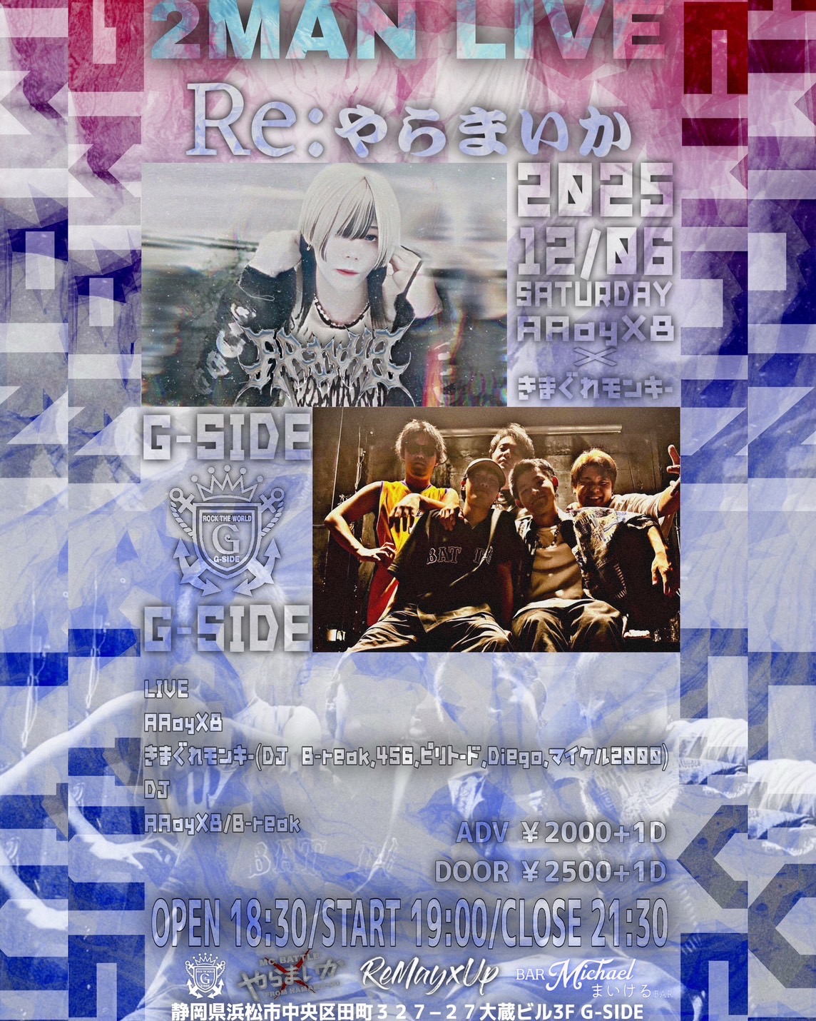 12月6日日曜日 Re:やらまいか 2MAN LIVE