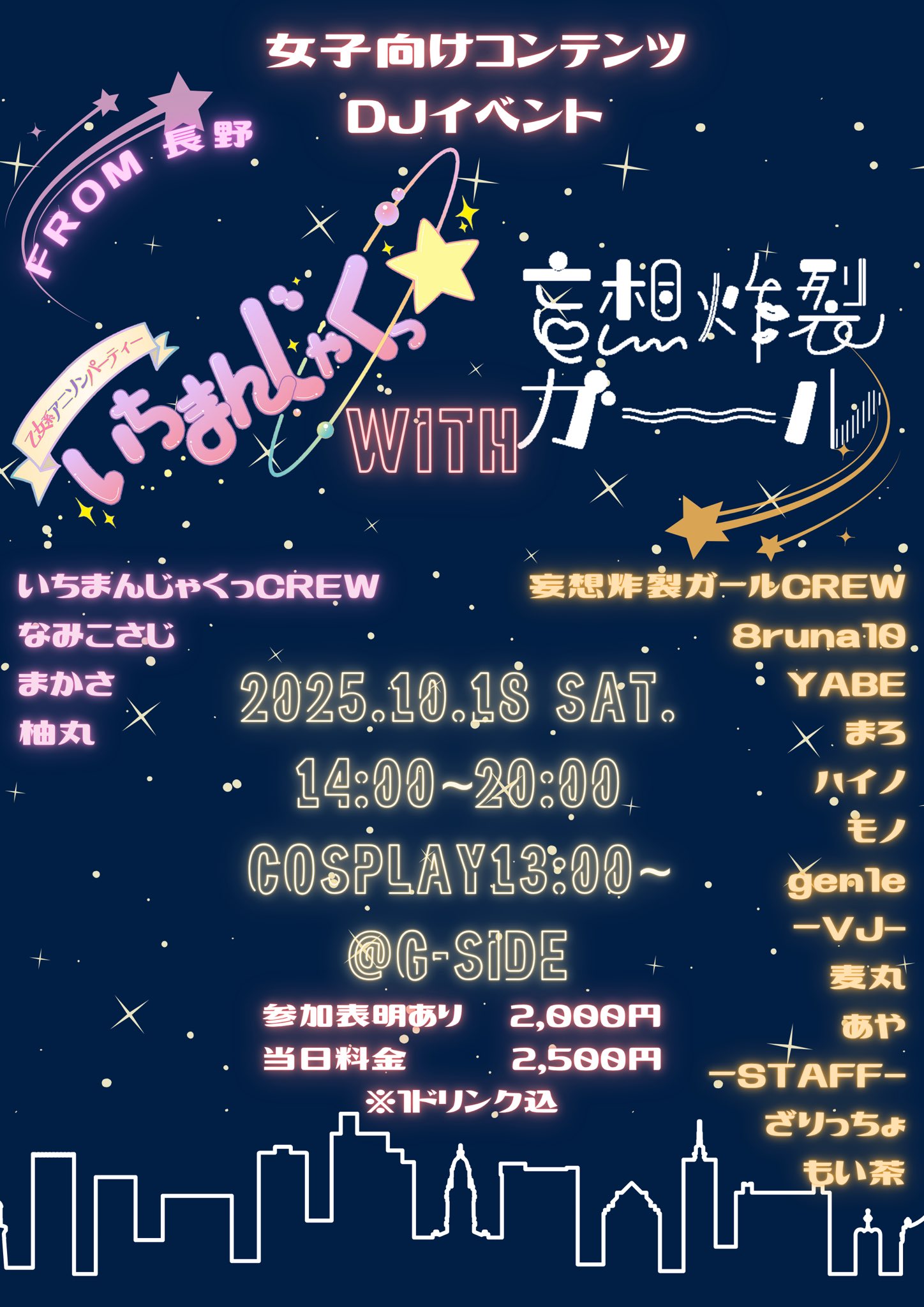 10月18日土曜日 妄想炸裂ガール