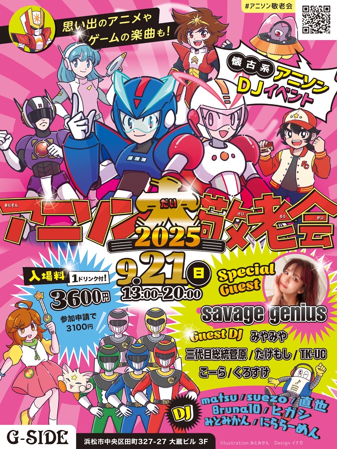 9月21日日曜日 アニソン大敬老会