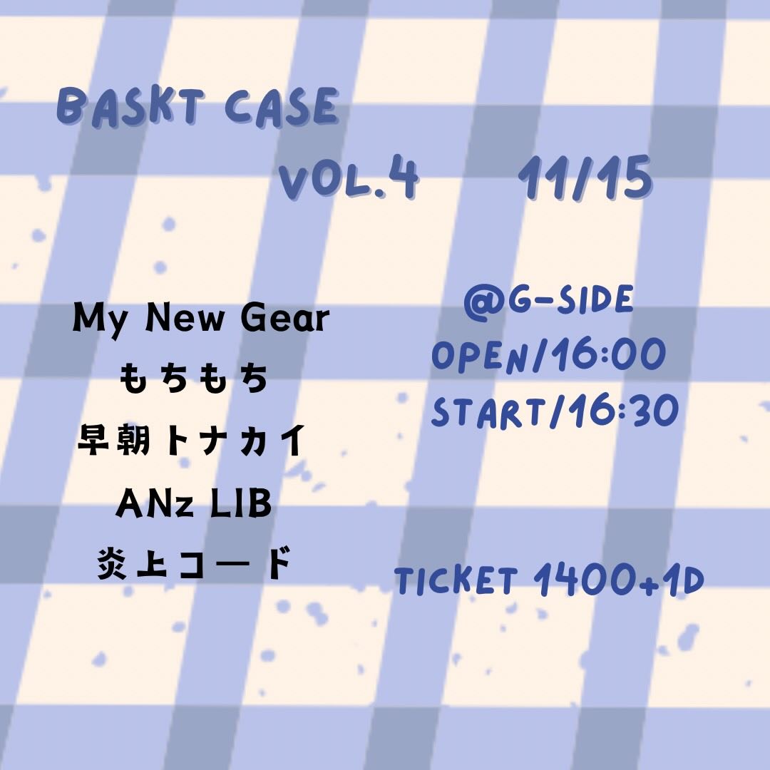 11月15日土曜日 BASKT CASE vol.4