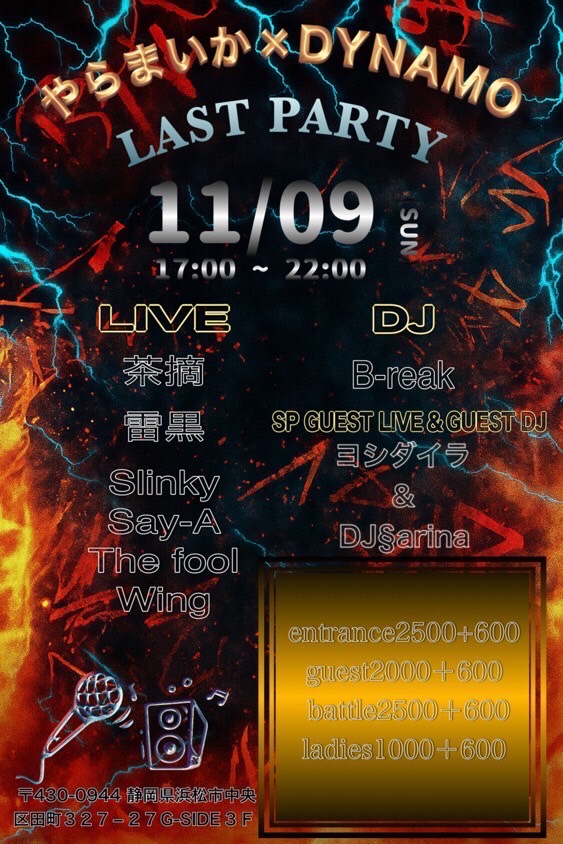 11月9日日曜日 やらまいか×DYNAMO LAST PARTY