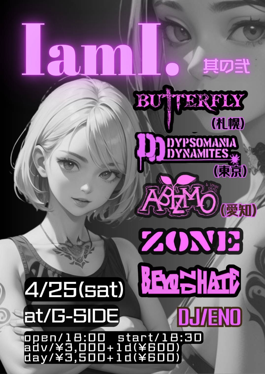 4月25日土曜日 I am I.　其の弐