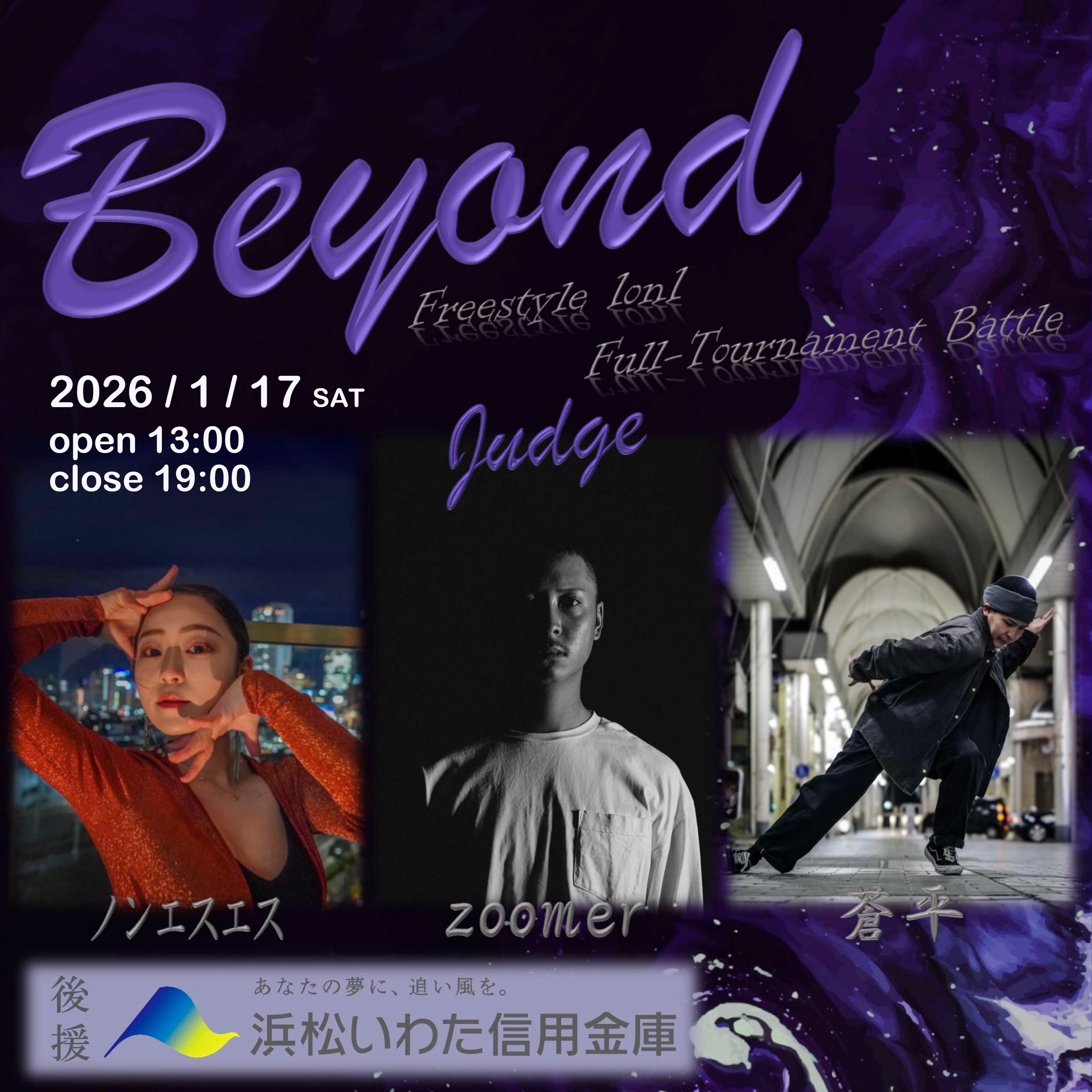 1月17日土曜日 Beyond vol.5
