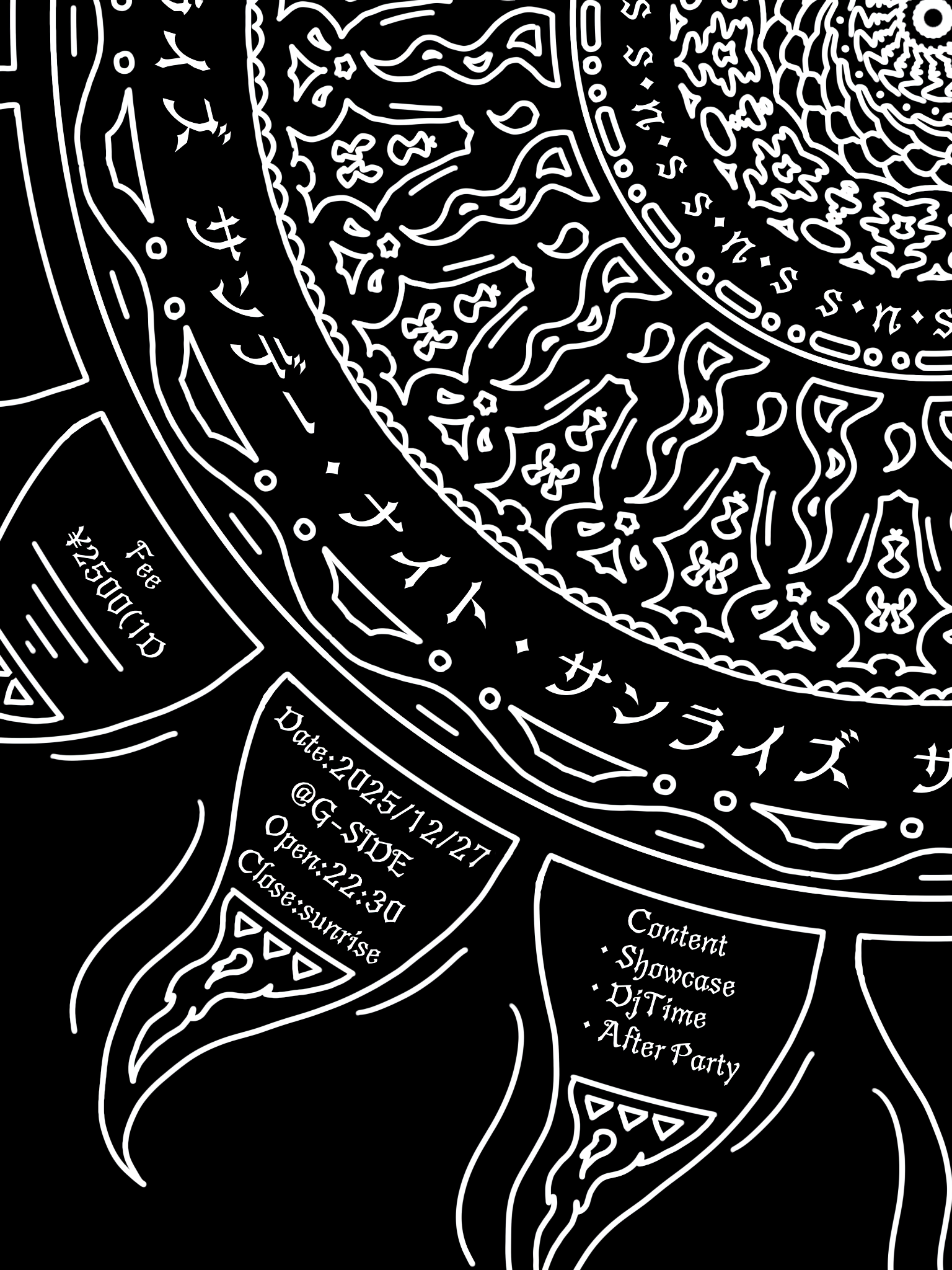 12月27日土曜日　サンデー・ナイト・サンライズ