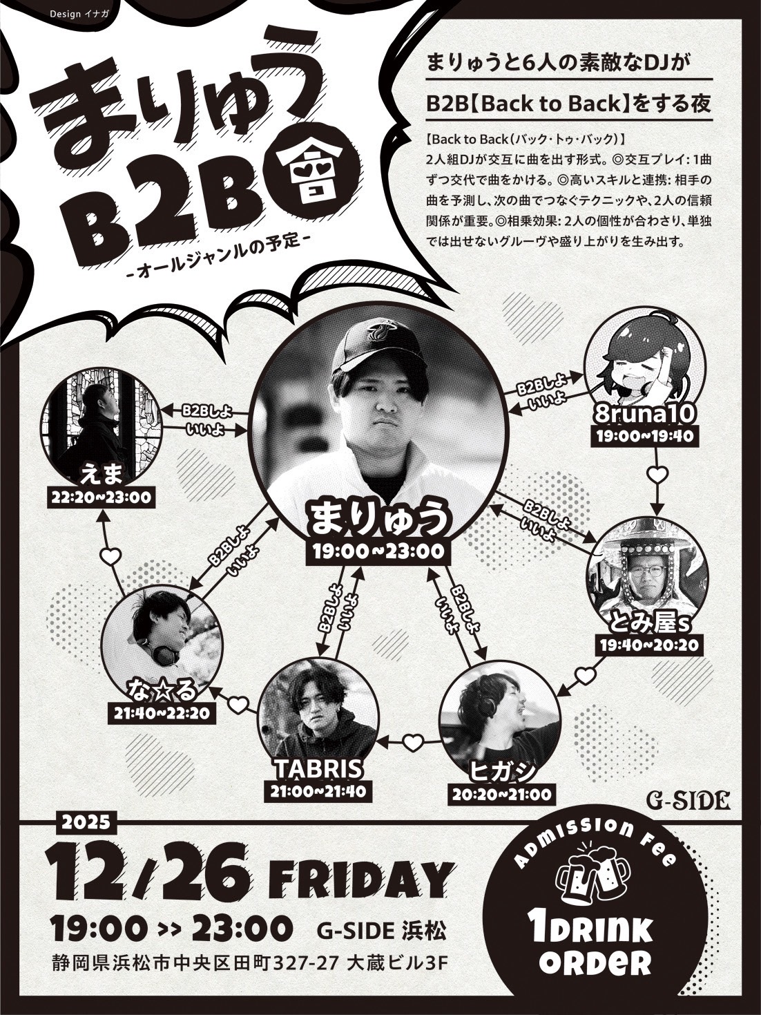 12月26日金曜日 まりゅうB2B會