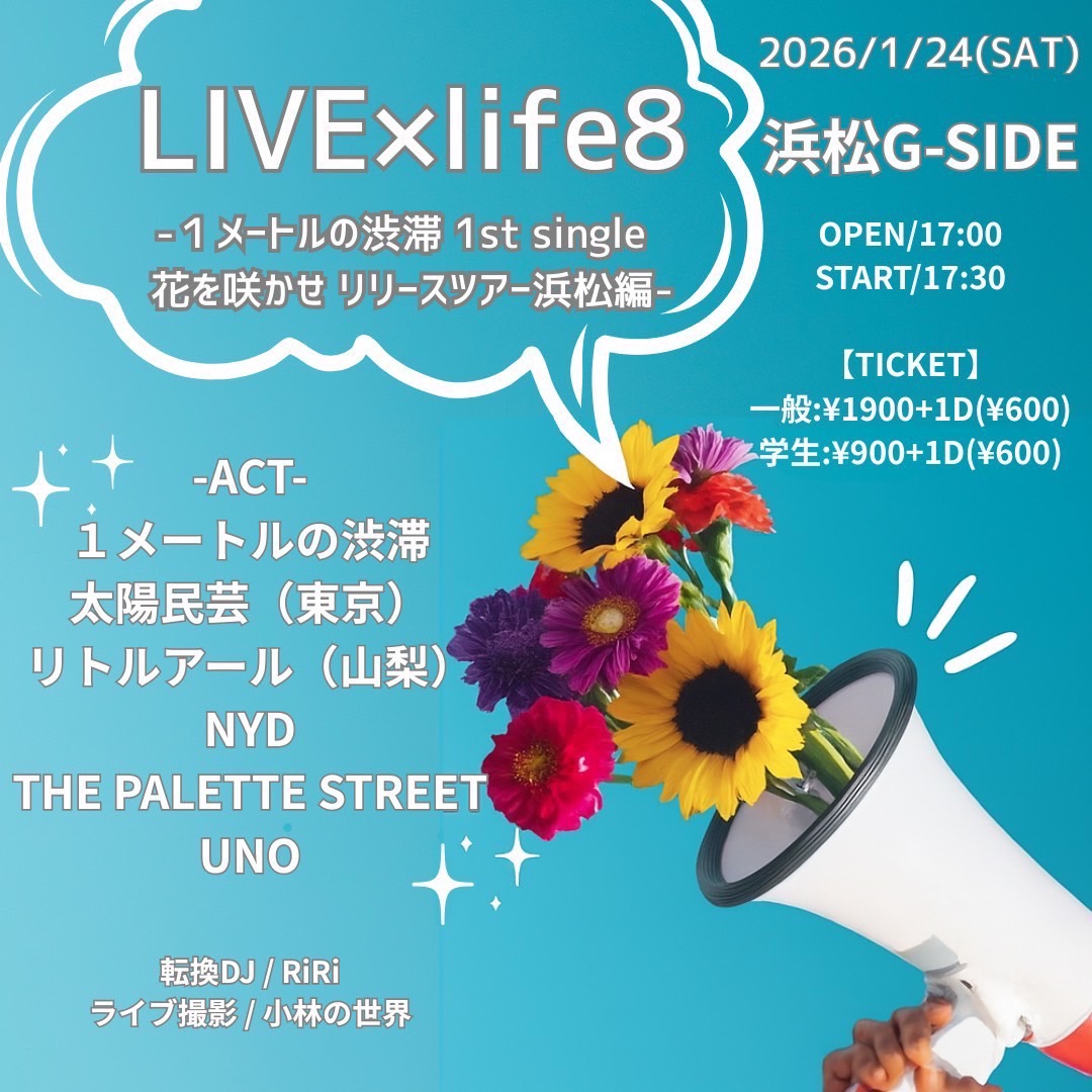 1月24日土曜日 LIVE×life8