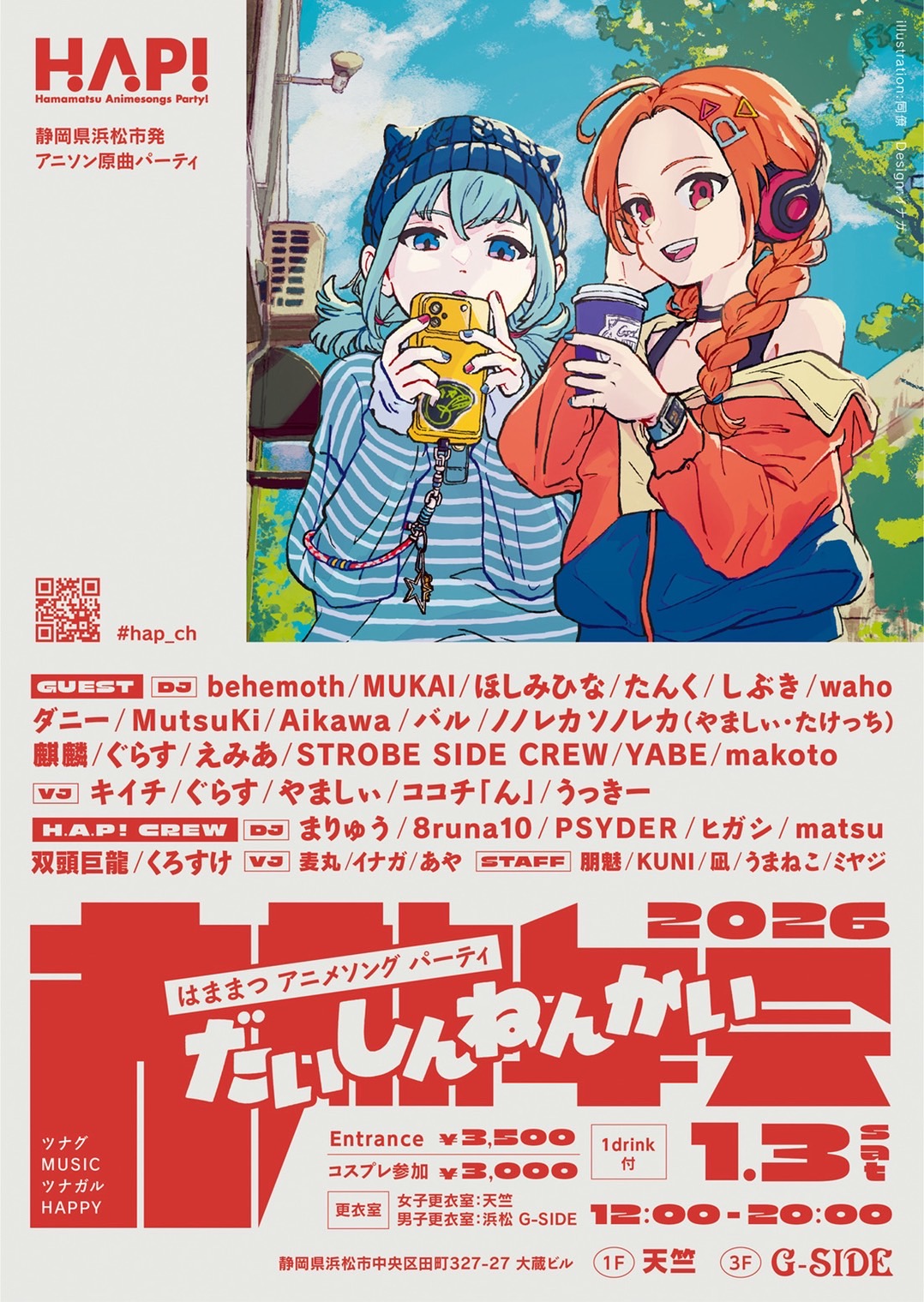 1月3日土曜日 2026 H.A.P! 大新年会