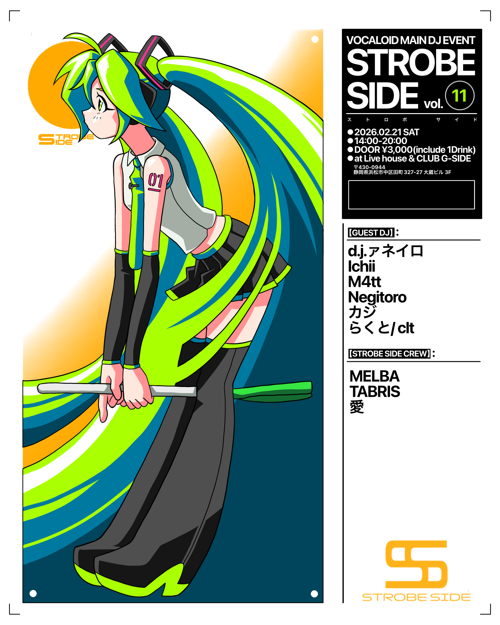 2月21日土曜日 STROBE SIDE vol.11