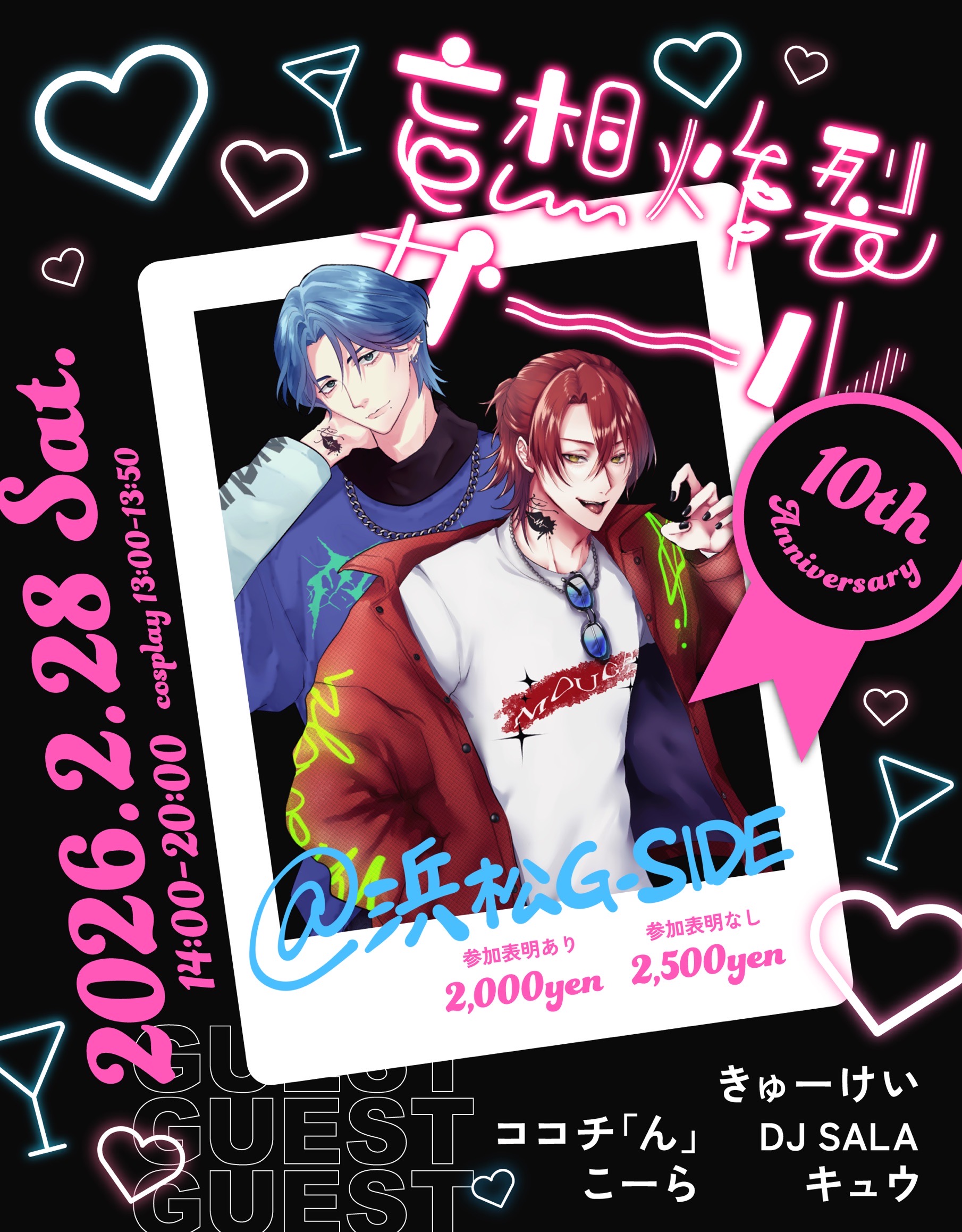 2月28日土曜日 妄想炸裂ガール 10th Anniversary