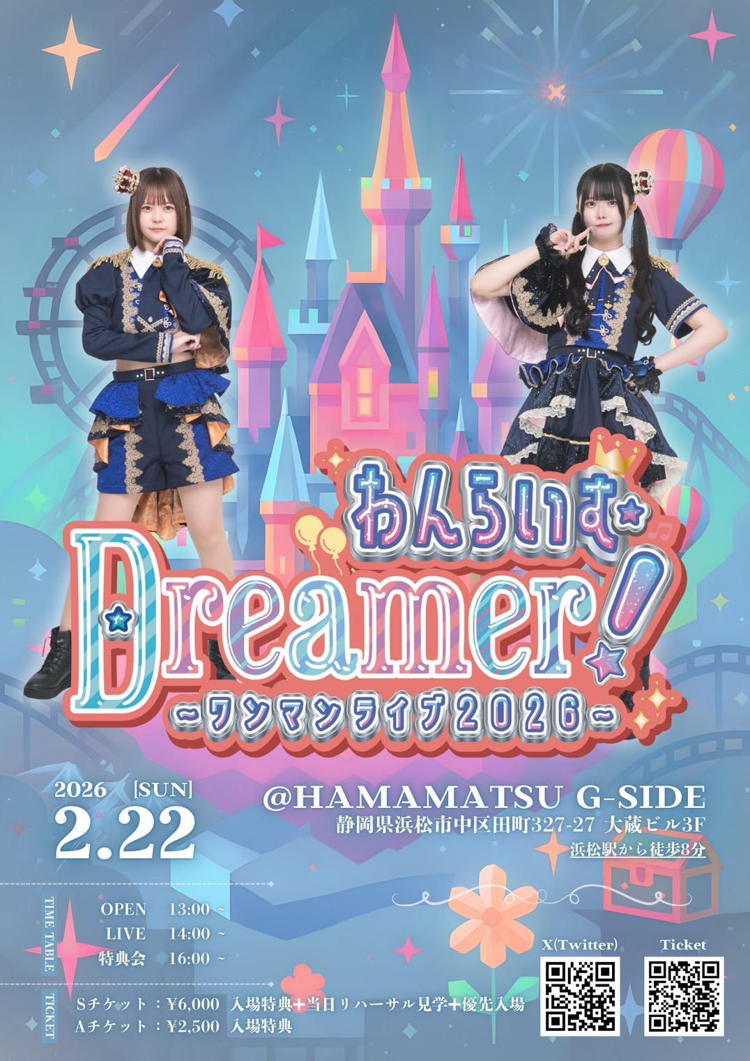2月22日日曜日 わんらいむ Dreamer!