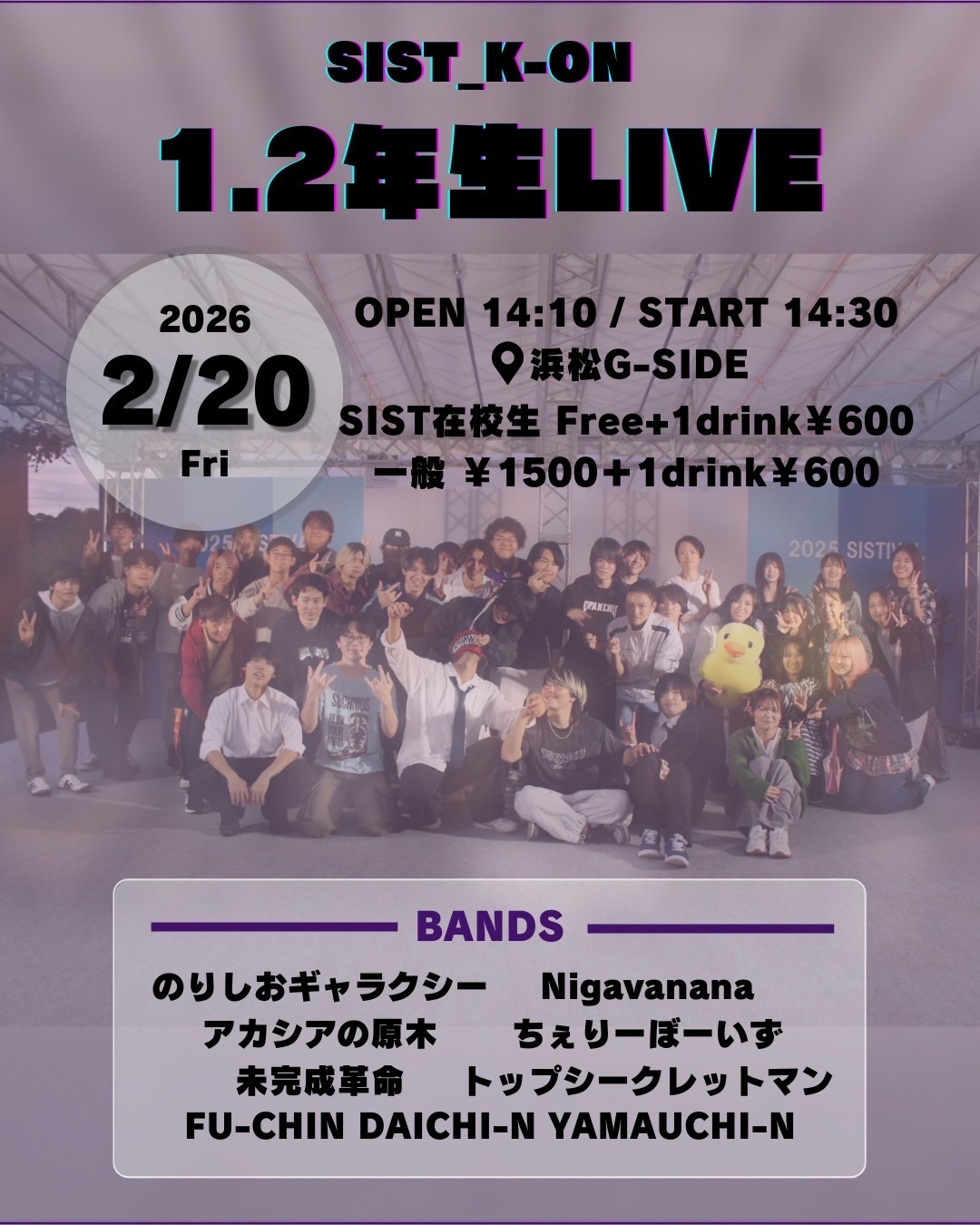2月20日金曜日 1,2年生LIVE