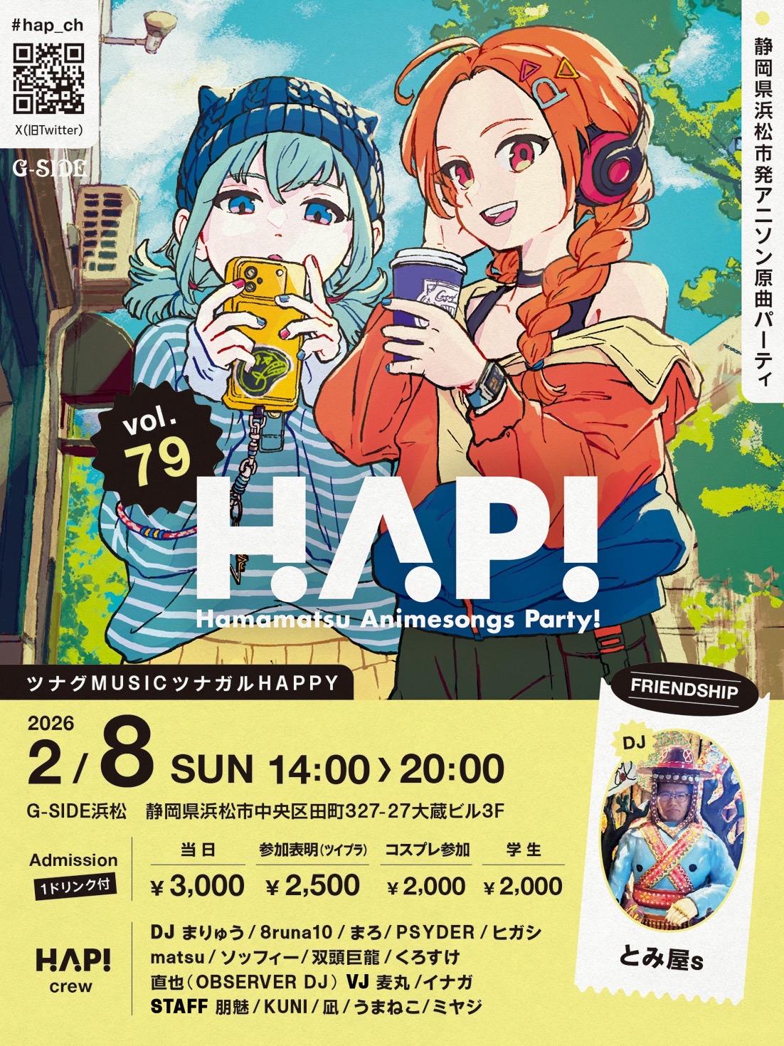 2月8日日曜日 H.A.P!
