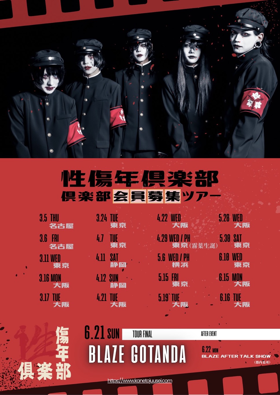 4月11日土曜日 性傷年倶楽部 倶楽部会員募集ツアー