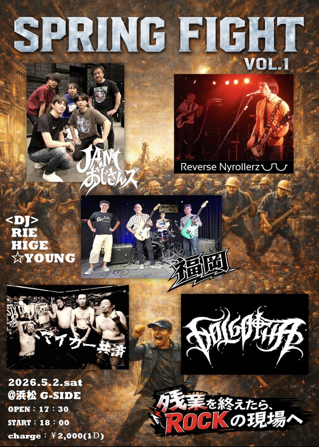 5月2日土曜日 SPRING FIGHT vol.1